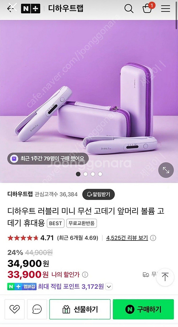 디하우트 러블리 미니 무선 고데기--0