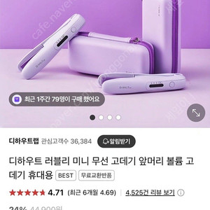 디하우트 러블리 미니 무선 고데기