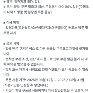 오션월드 워터파크 50% + 구명조끼 50% 할인