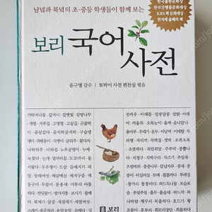보리 국어사전