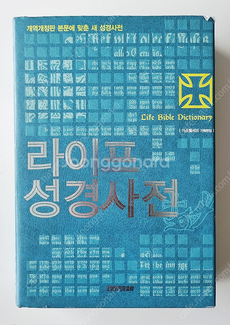 라이프 성경 사전--0