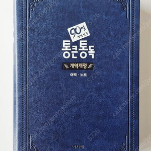 90일 통큰통독