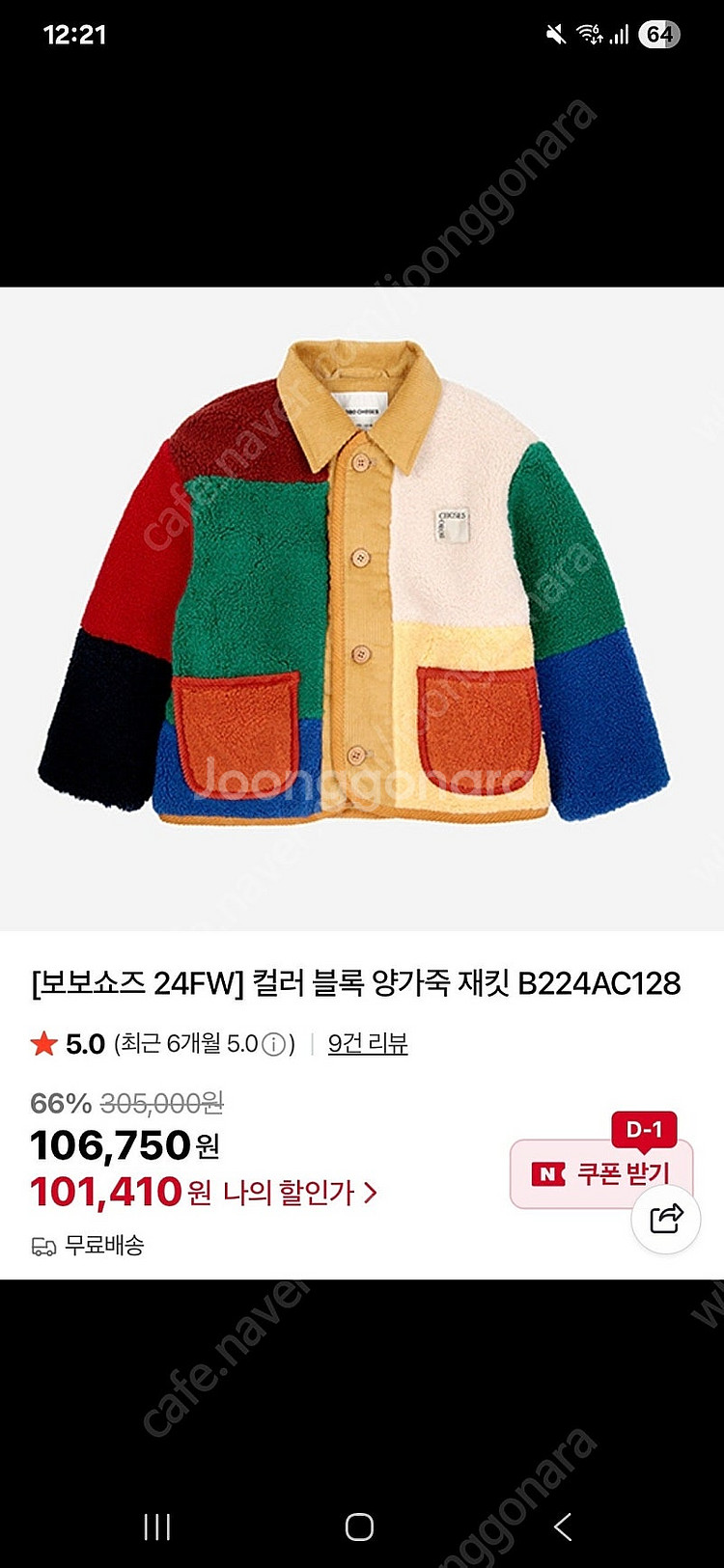 [삽니다] 보보쇼즈 퀄팅데님자켓(4-5y) 컬러블럭뽀글...--1