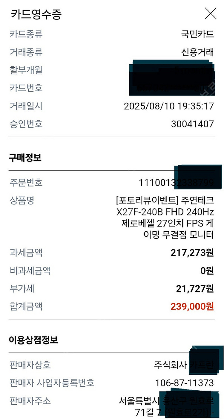 주연테크 27인치 240Hz 모니터 X27F-240B(...--1