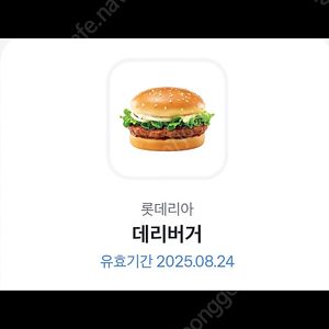 롯데리아 데리버거