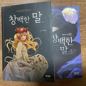 창백한 말 1,2권