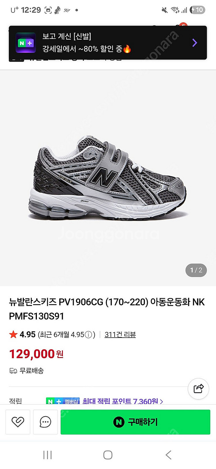 뉴발란스210 ( 뉴발란스키즈 PV1906CG )--1