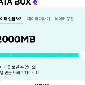 KT케이티 데이터 2기가