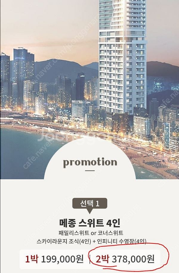 [2박] 해운대 라비앙즈 메종 드 호텔 스위트(4인) ...--0