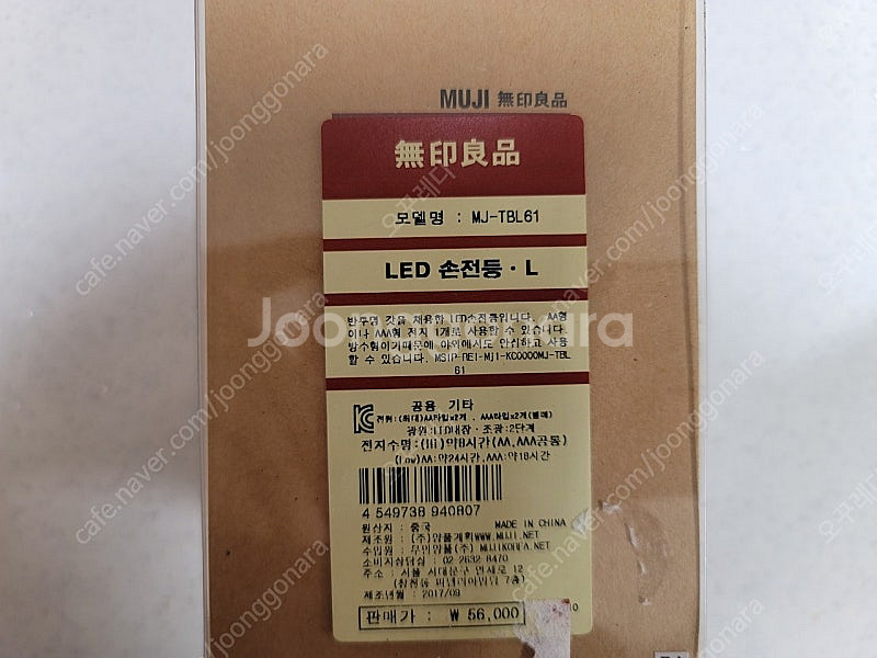 무인양품 LED손전등.L--1