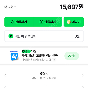 네이버페이 포인트15697원 판매