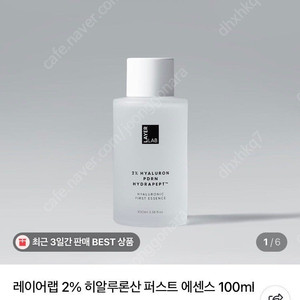 레이어랩 히알루론산 퍼스트 에센스 팔아요
