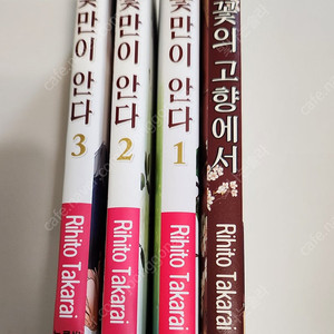 [소장용 최상] 타카라이 리히토 꽃만이 안다 + 꽃의 고향에서 판매