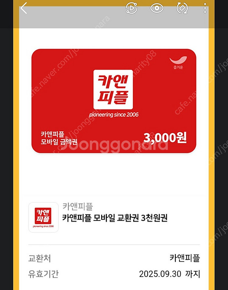 카앤피플 3천원권--0
