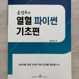 열혈 파이썬 기초편