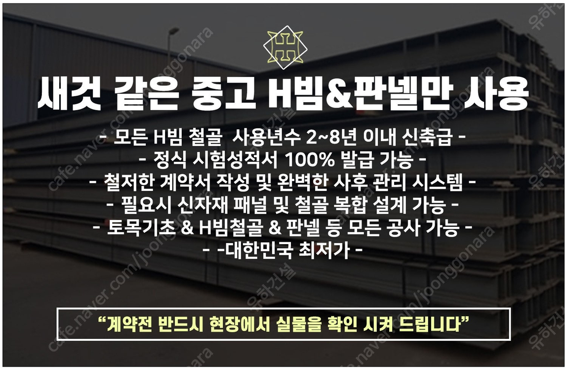 [60평 높이8m H빔창고 건축비 평당 83만원]_12m X 16.5m_시험성적서발급 자재&시공비 포함 [쌍둥이 1... 이미지