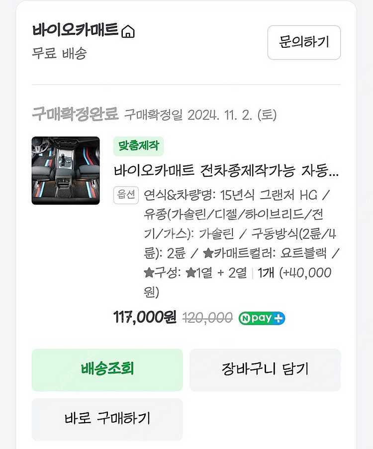 바이오카매트 그랜저HG (가솔린)용 블랙 컬러 팝니다.--3