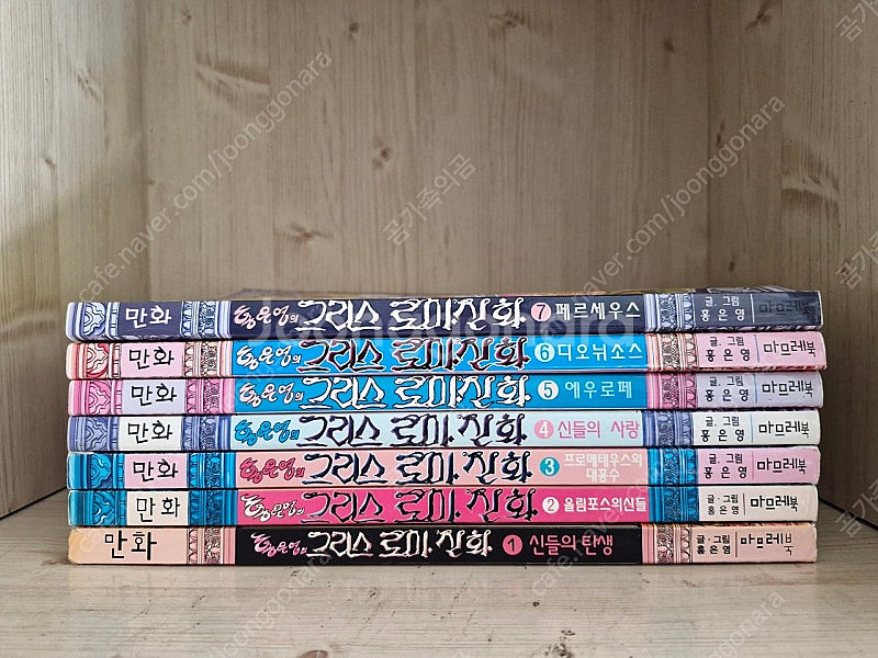 마므레북) 홍은영 그리스로마신화 7권--0