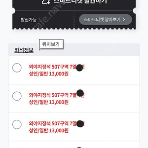 8월24일 한화 VS SSG 외야지정석4연석