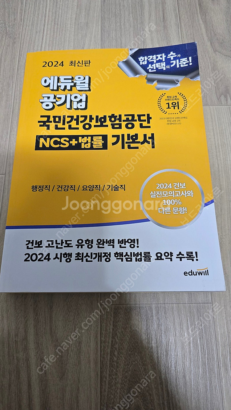 국민건강보험공단 NCS 교재, 신헌 NCS 자료해석--0