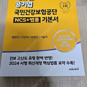 국민건강보험공단 NCS 교재, 신헌 NCS 자료해석