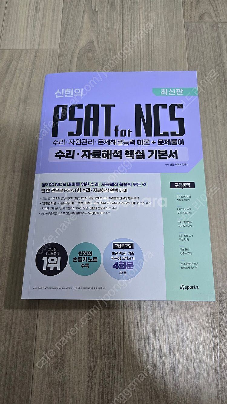 국민건강보험공단 NCS 교재, 신헌 NCS 자료해석--1