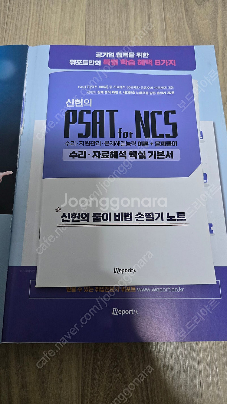 국민건강보험공단 NCS 교재, 신헌 NCS 자료해석--2