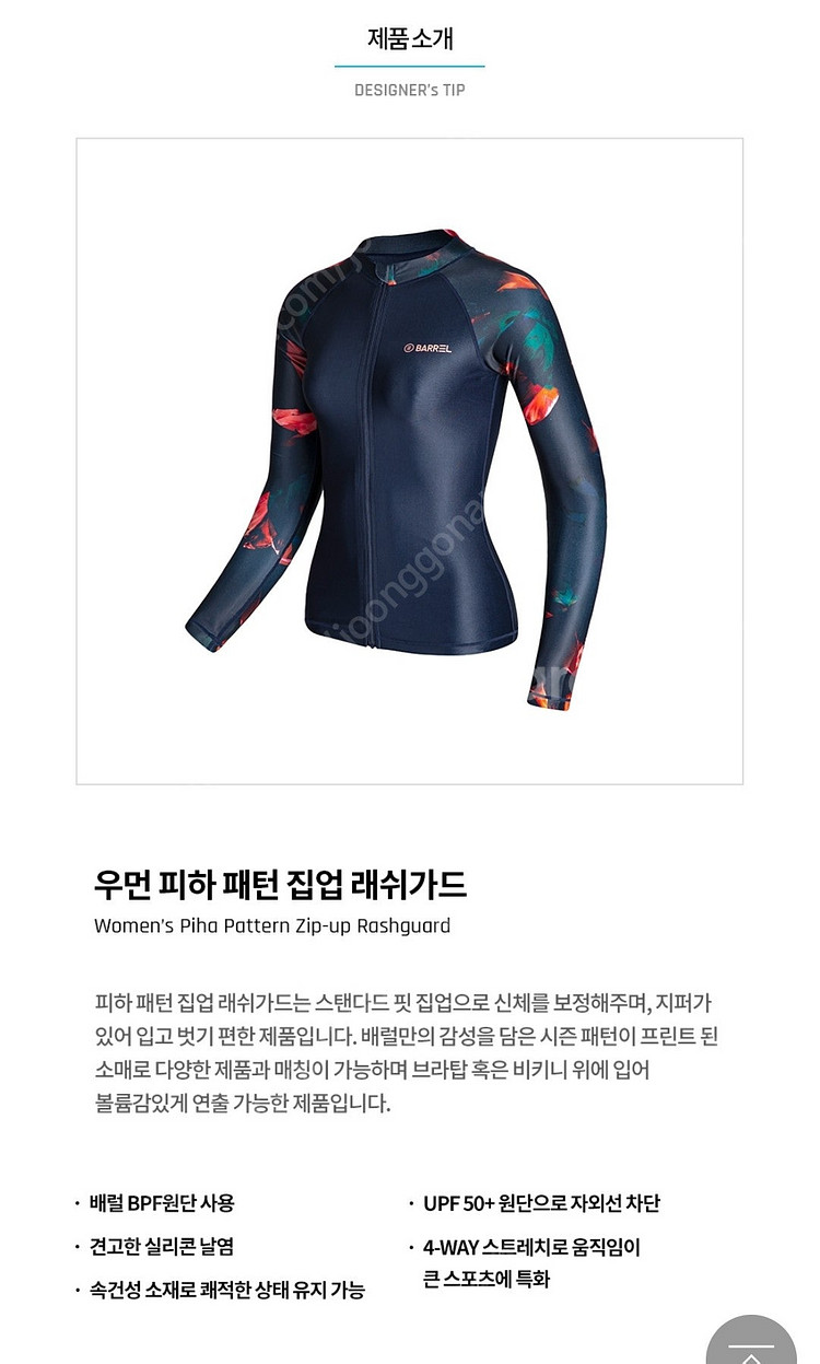 배럴 수영복, 래쉬가드, 집업래쉬가드, 워터쇼츠 등--2