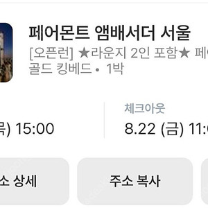 (급처)페어몬트 앰배서더 호텔입니다.