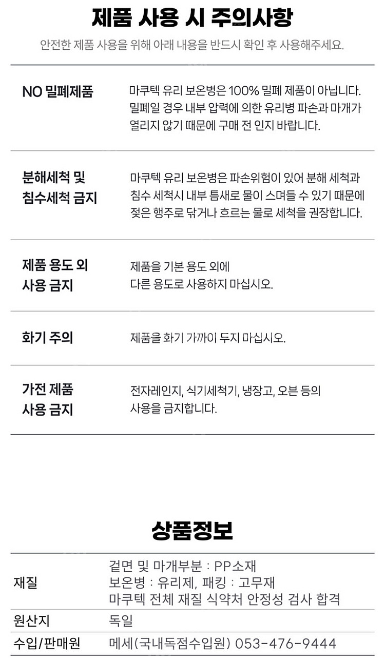(미사용 새제품) 독일 마쿠텍 모비클립 진공 유리 보온...--9