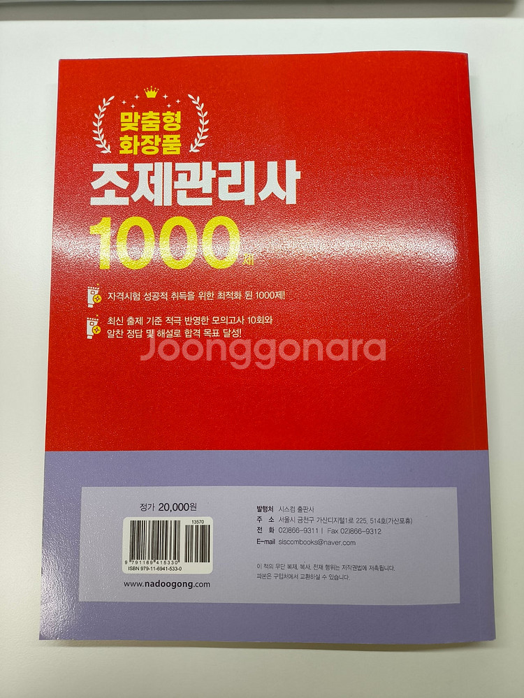 새책)2025 맞춤형 화장품 조제관리사 1000제--1