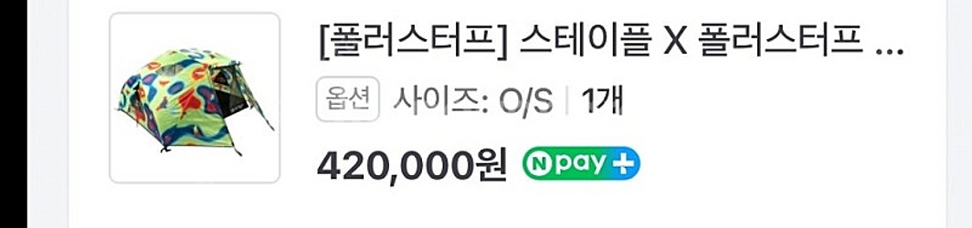 폴러스터프 콜라보 한정판 투맨 텐트 피칭만한상품 시트 ...--2