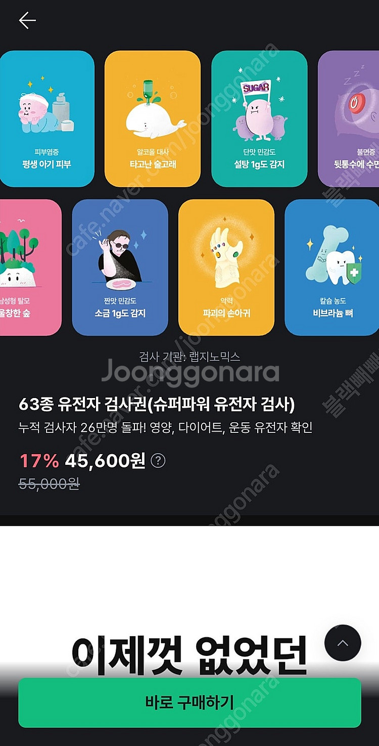 뱅크샐러드 63종 유전자검사권--1