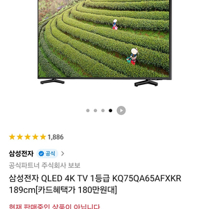삼성 75인치 QLED TV + 사운드바
