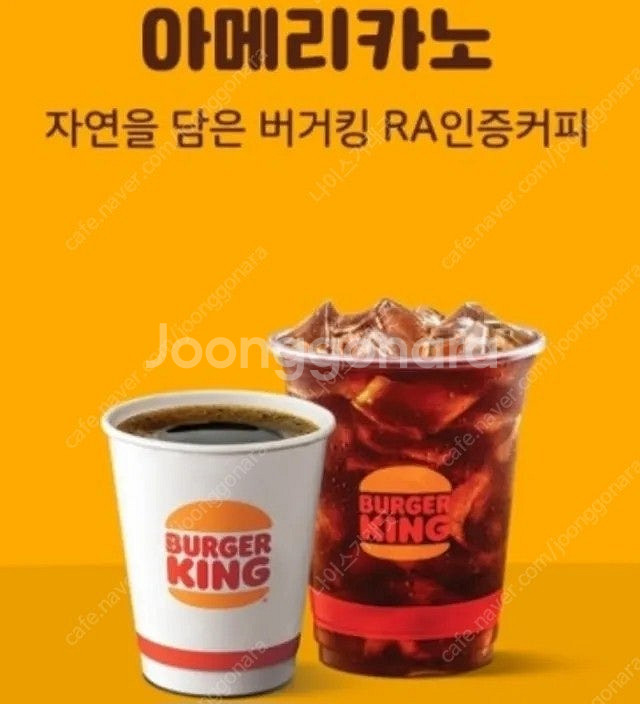 버거킹 아이스 아메리카노 2잔 일괄--0