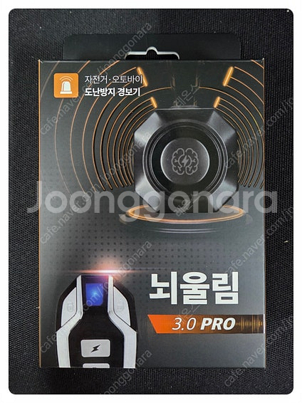 무무익선 뇌울림 3.0 프로 도난방지 경보기 판매합니다...--0