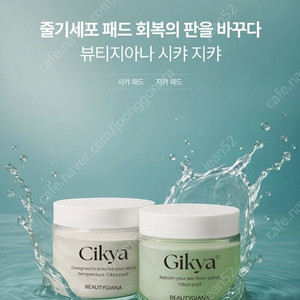 뷰티지아나 시캬지캬
