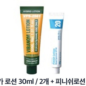비반콴트망카 구 파이토신 2개 및 피니쉬로션 2개