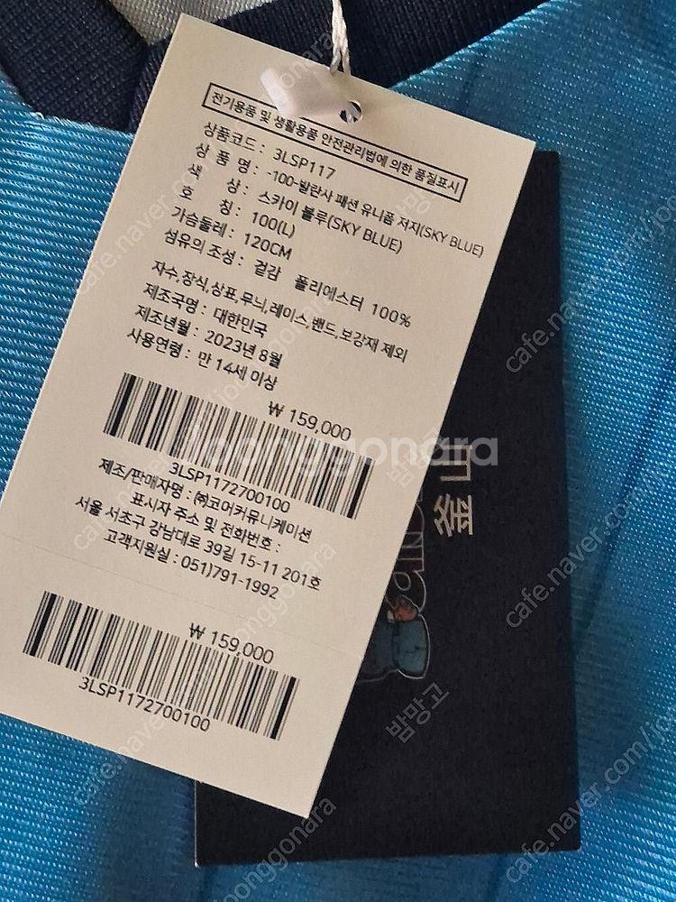 롯데자이언츠 발란사 스카이블루 100사이즈 새상품--1