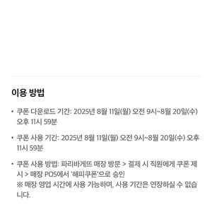 T멤버십 파리바게뜨 파바 50% 할인 쿠폰 1000원에 판매합니다.