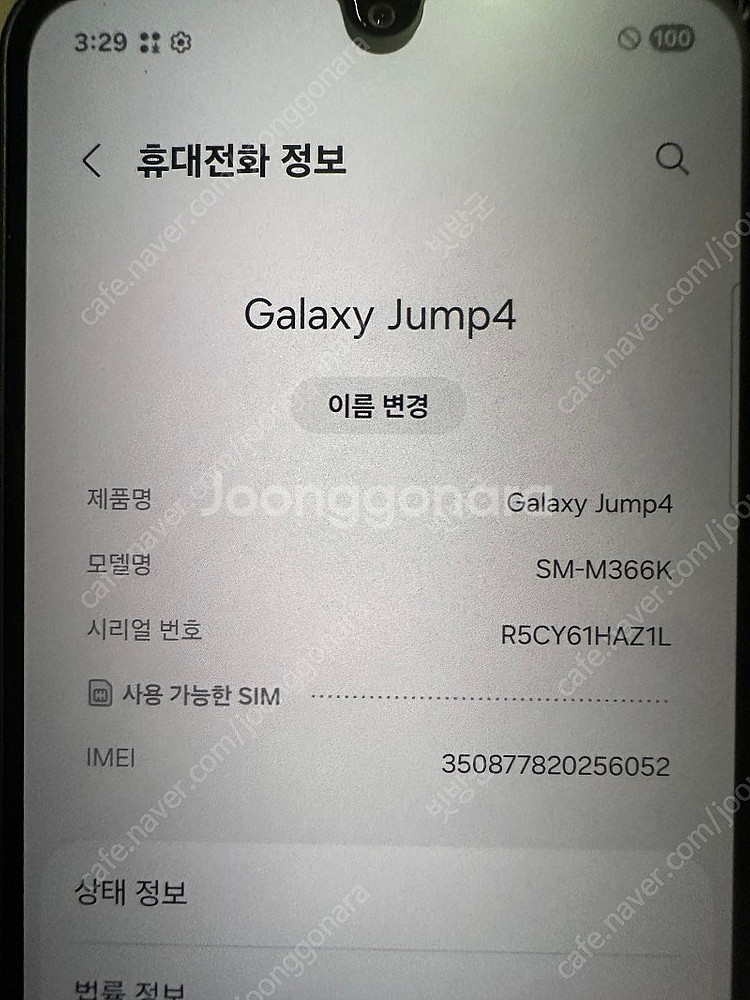 겔럭시 점프4 128g 블랙--8