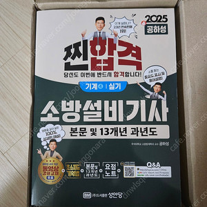 2025 소방설비기사 실기(기계4) ㅅㅇㄷ 팝니다.