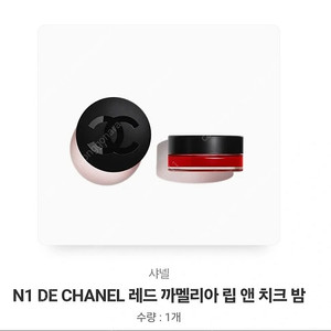 N1 DE 샤넬 레드 까멜리아 립 앤 치크 밤