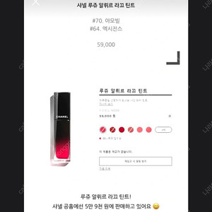 (백화점새상품) 샤넬 루쥬 알뤼르 라끄 틴트 70이모빌