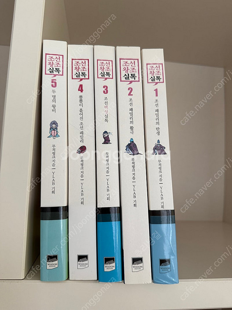 조선왕조실톡 1~5권 세트 (5권)--4