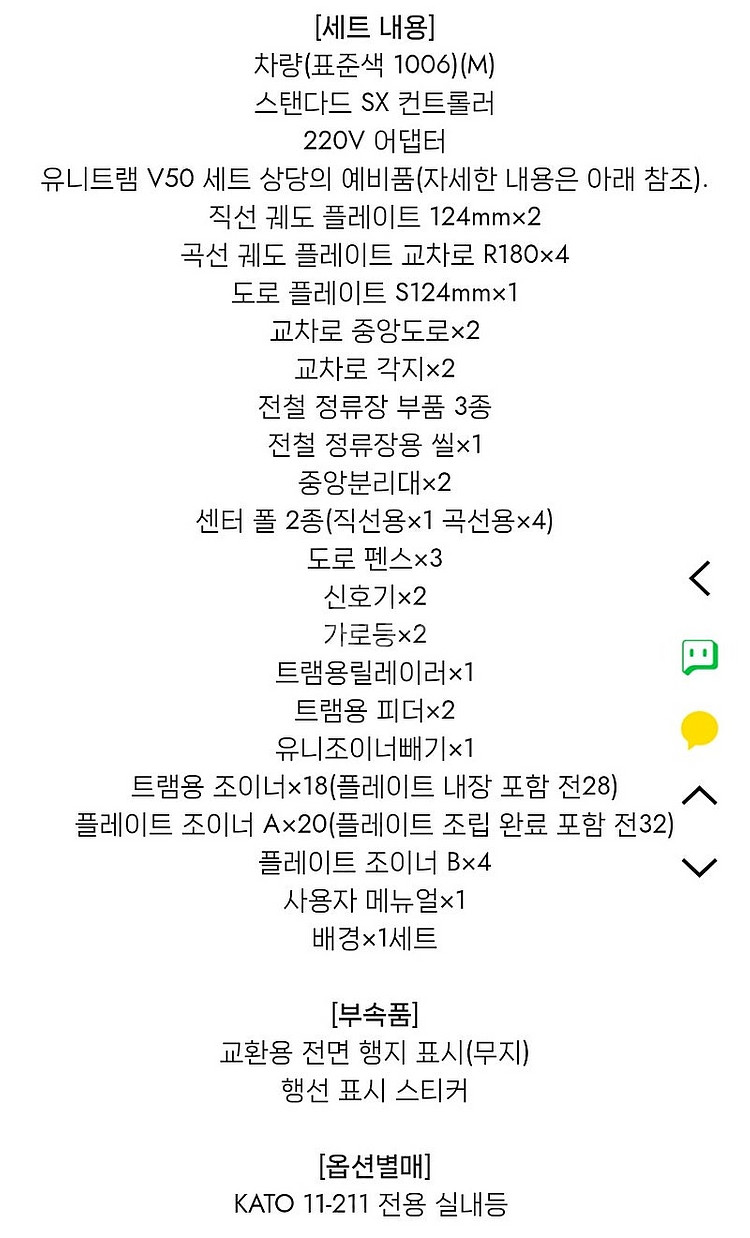 KATO 유니트램 스타트 세트 40-901 S급--3