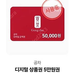 공차 금액권 36000원짜리 기간 8/20 일까지 수요일