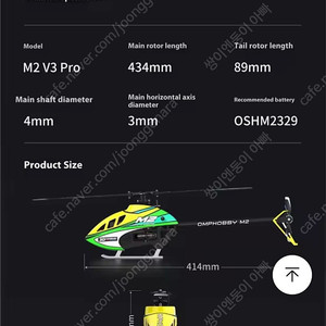 OMPHobby m2 v3 pro 신품 풀셋 (조종기제외)