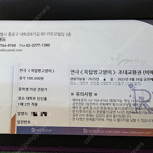 [대학로] 옥탑방 고양이 2인 관람권