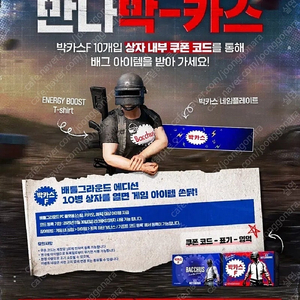 배그박카스 쿠폰 팝니다